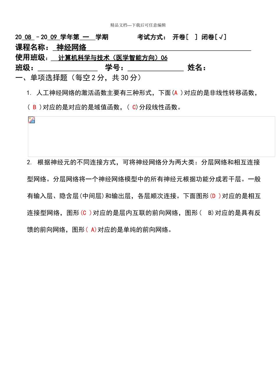 神经网络试卷(含答案)_第1页