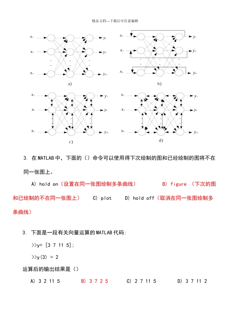 神经网络试卷(含答案)_第2页