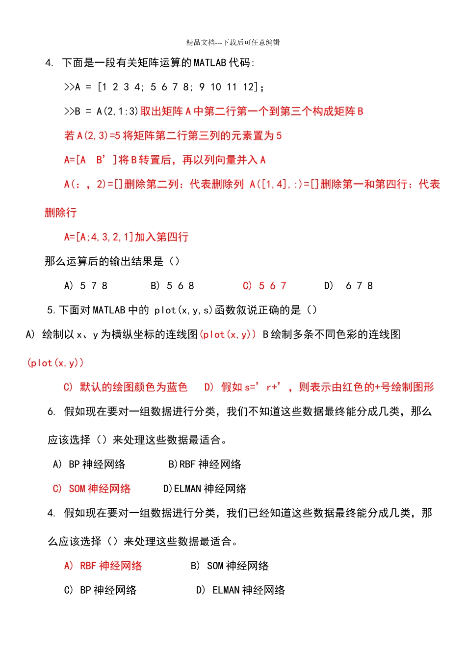 神经网络试卷(含答案)_第3页