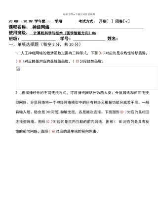 神经网络试卷(含答案)