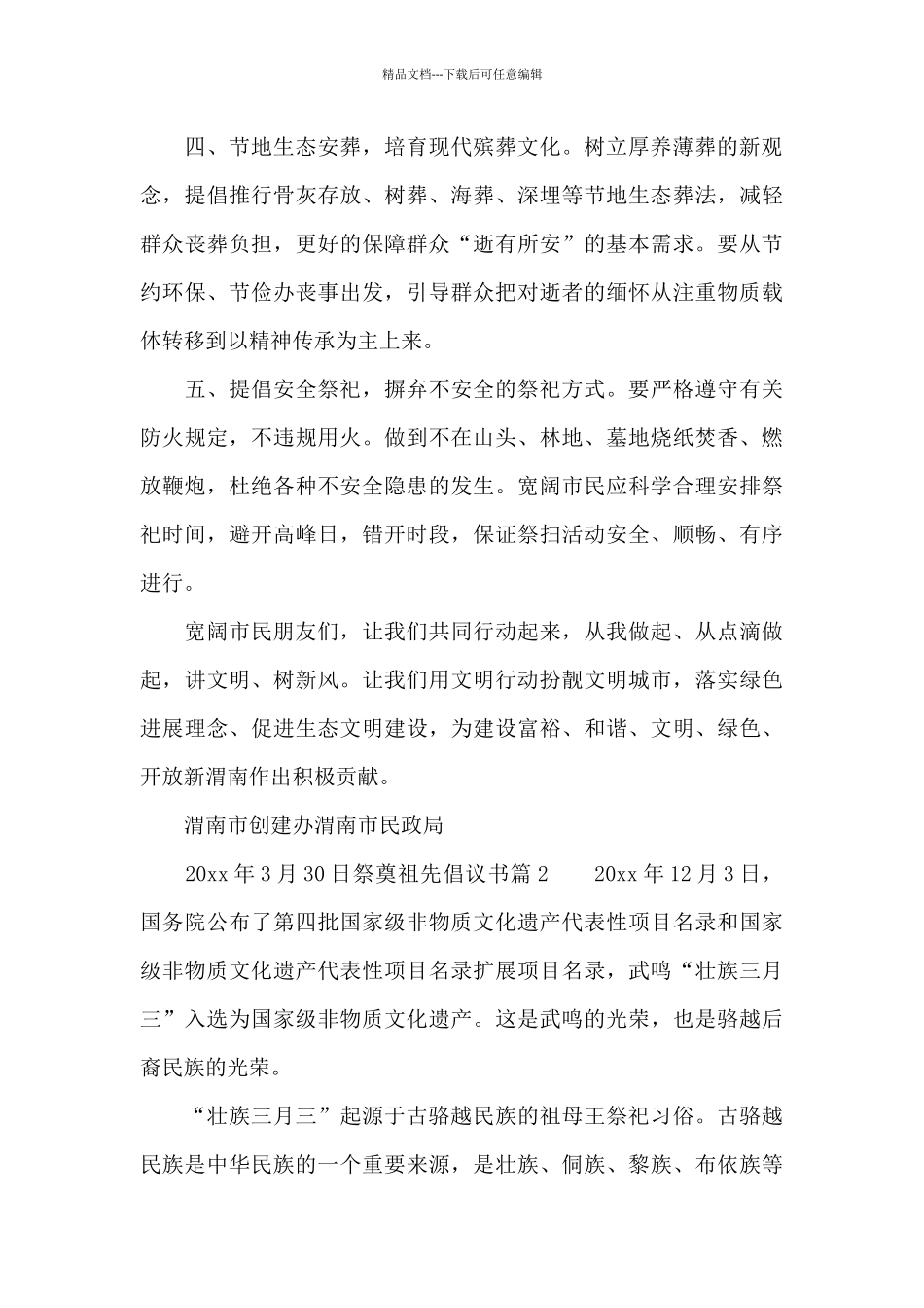 祭奠祖先倡议书_第2页