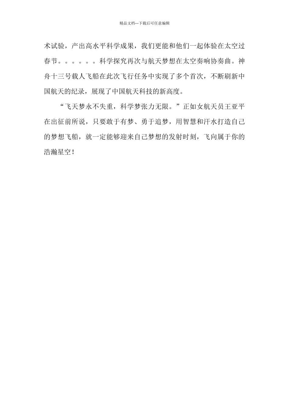 神舟十三号返回地球观后感_第2页