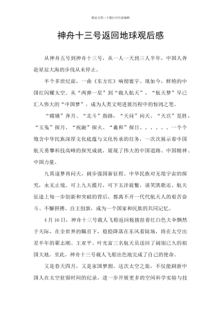 神舟十三号返回地球观后感