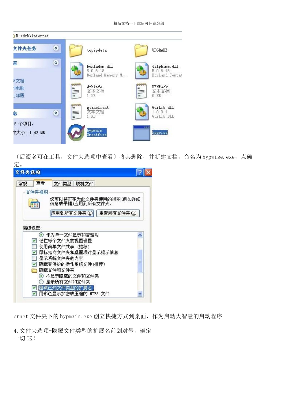 禁止大智慧经典版自动升级的方法_第2页