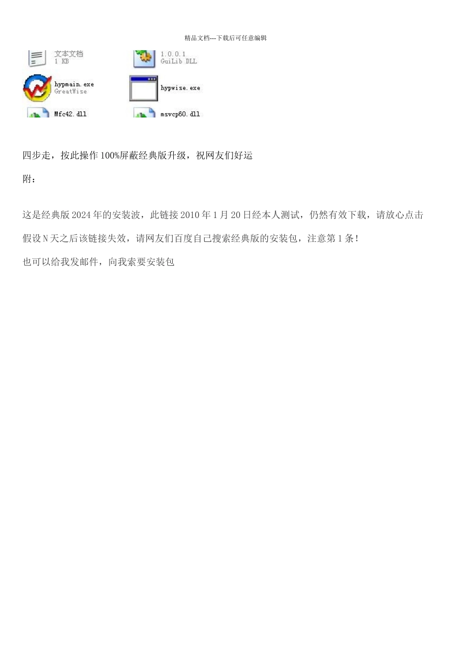 禁止大智慧经典版自动升级的方法_第3页