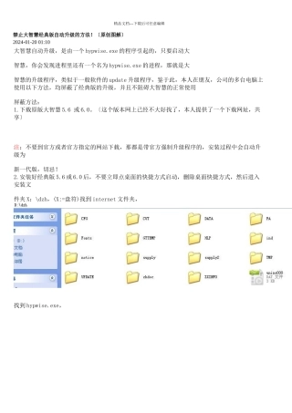 禁止大智慧经典版自动升级的方法