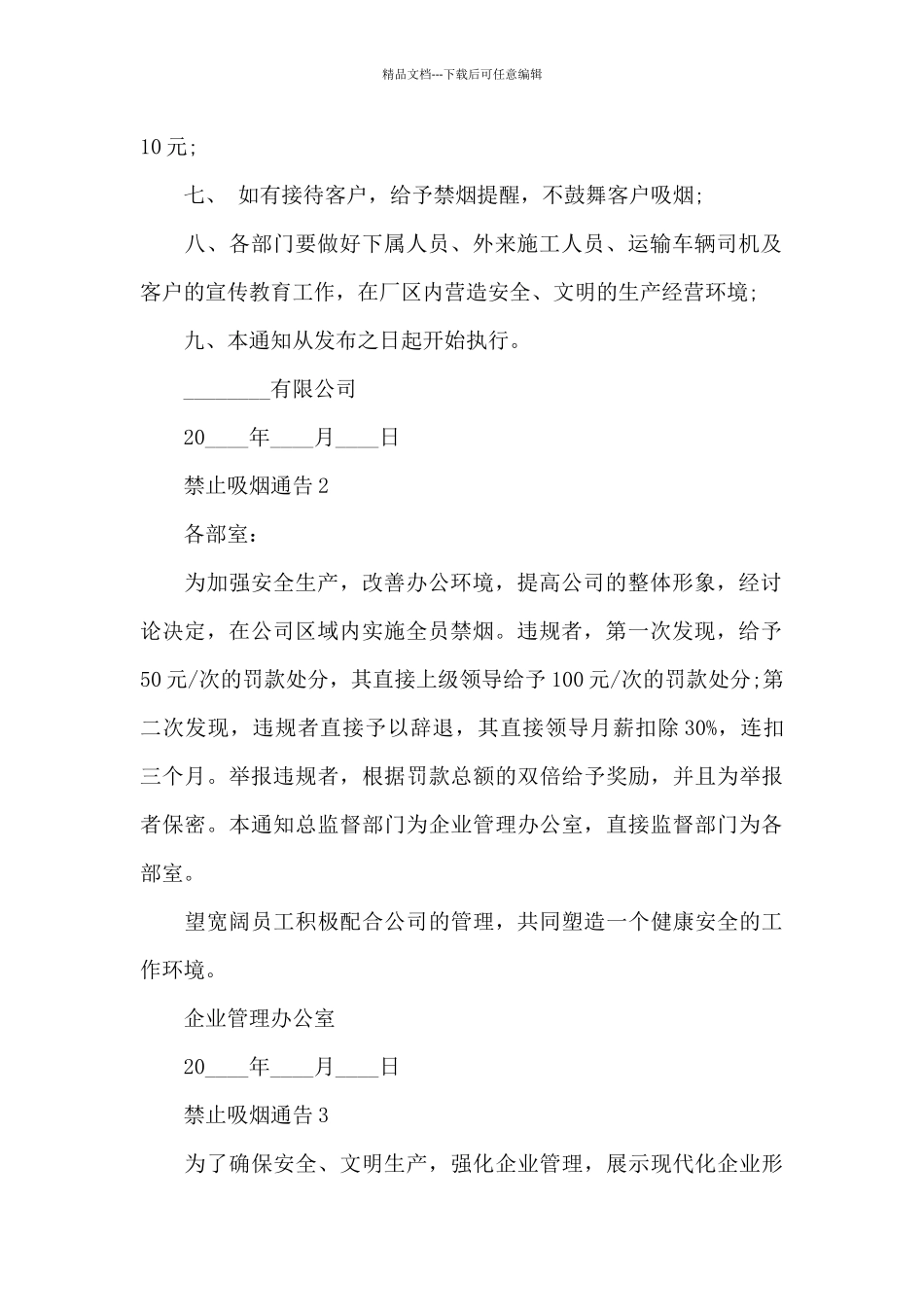 禁止吸烟通告_第2页