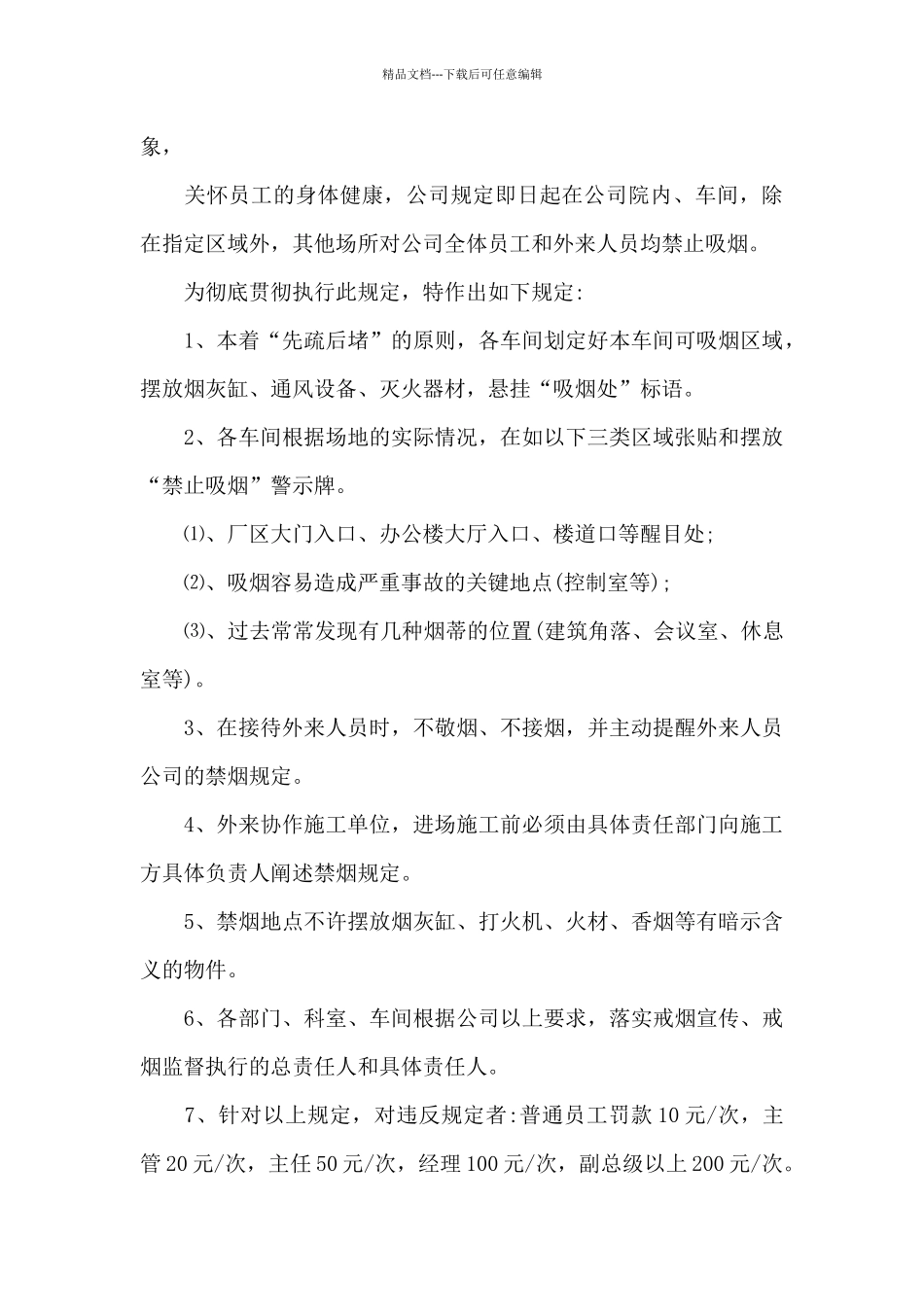 禁止吸烟通告_第3页