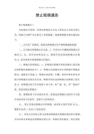 禁止吸烟通告
