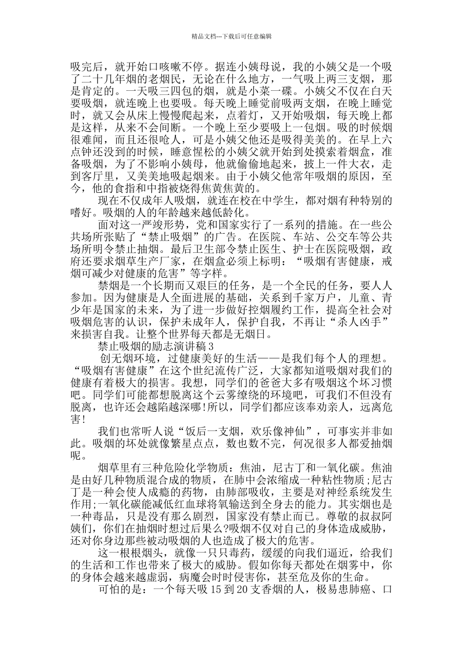 禁止吸烟的励志演讲稿5篇_第2页
