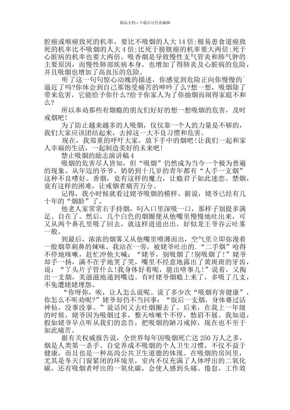 禁止吸烟的励志演讲稿5篇_第3页
