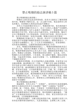 禁止吸烟的励志演讲稿5篇