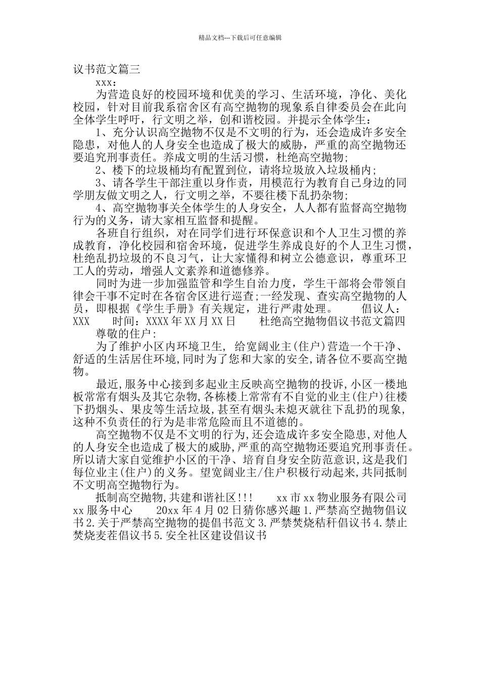 禁止高空抛物倡议书_第2页