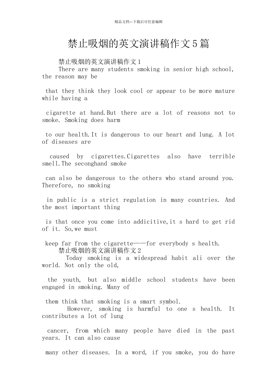 禁止吸烟的英文演讲稿作文5篇_第1页