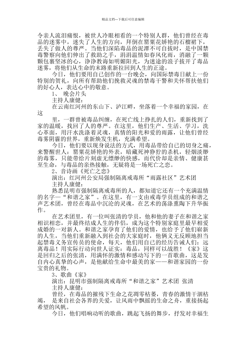 禁毒公益活动主持词开场白_第2页