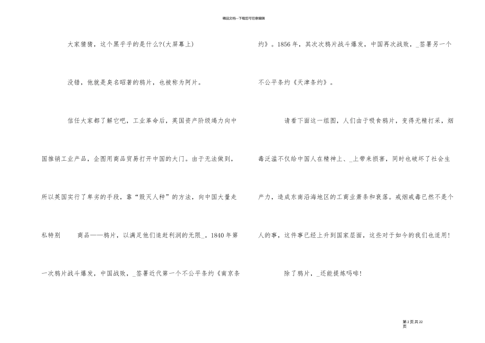 禁毒主题班会主持词优秀总汇_第2页