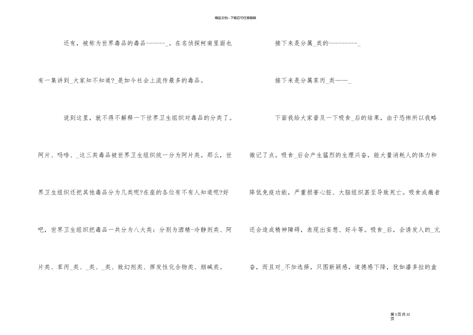 禁毒主题班会主持词优秀总汇_第3页