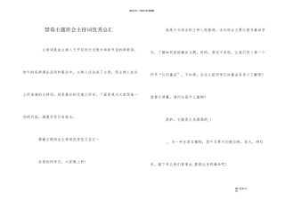 禁毒主题班会主持词优秀总汇