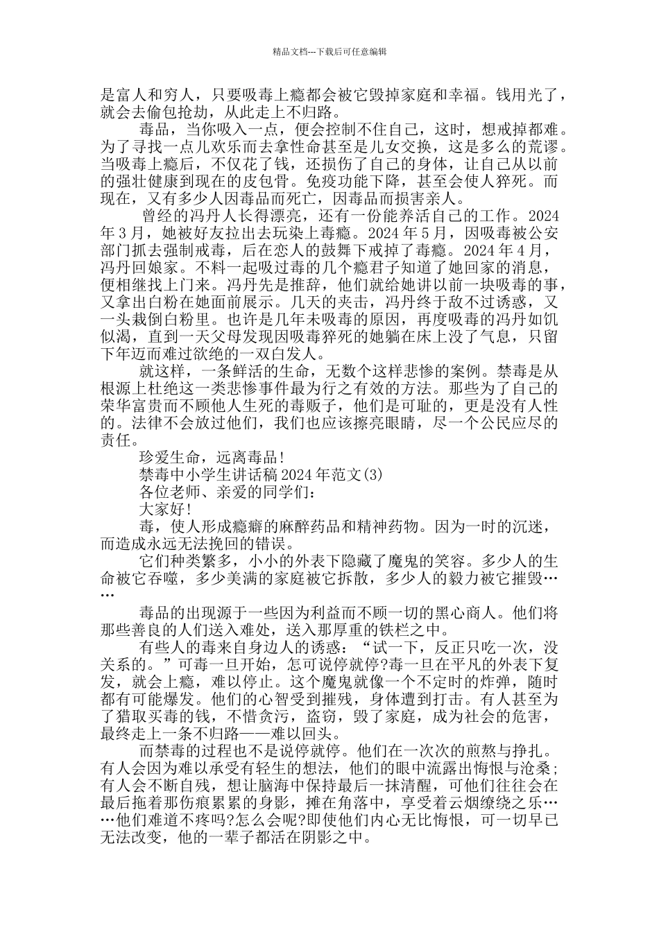 禁毒中小学生讲话稿2024年700字5篇_第2页