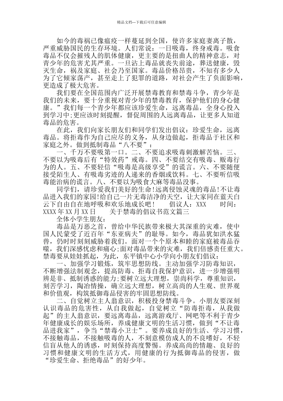 禁毒倡议书300字_第2页