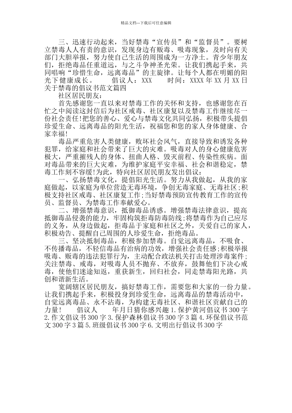 禁毒倡议书300字_第3页