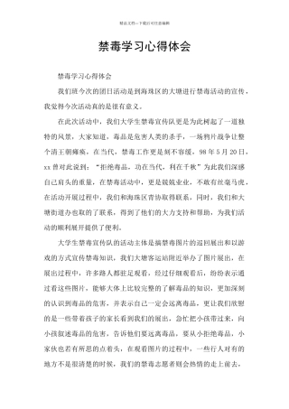 禁毒学习心得体会