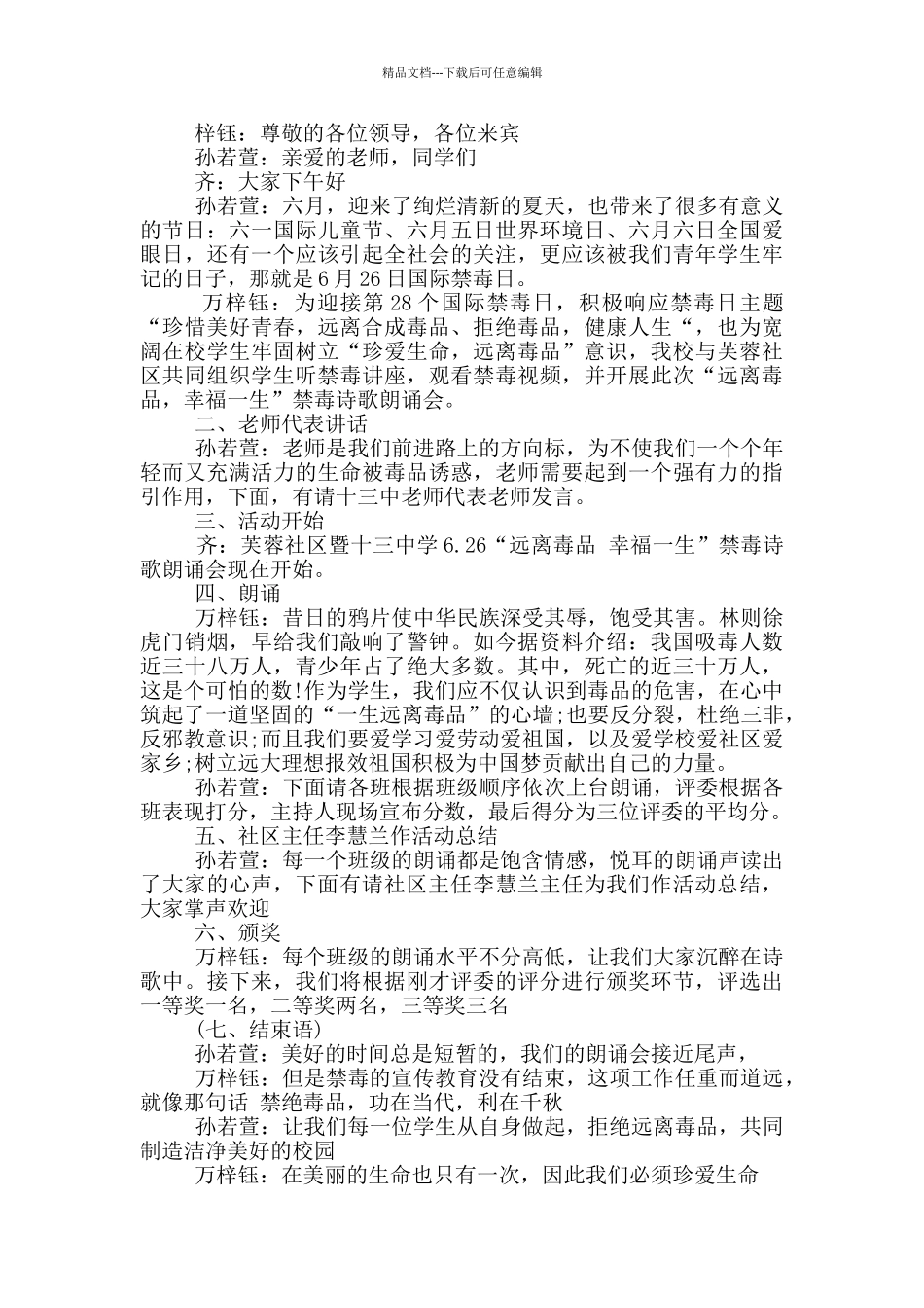 禁毒启动仪式主持词开场白_第2页