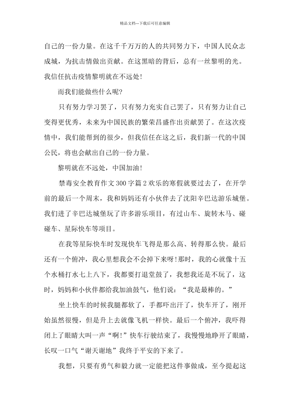 禁毒安全教育作文300字7篇_第2页