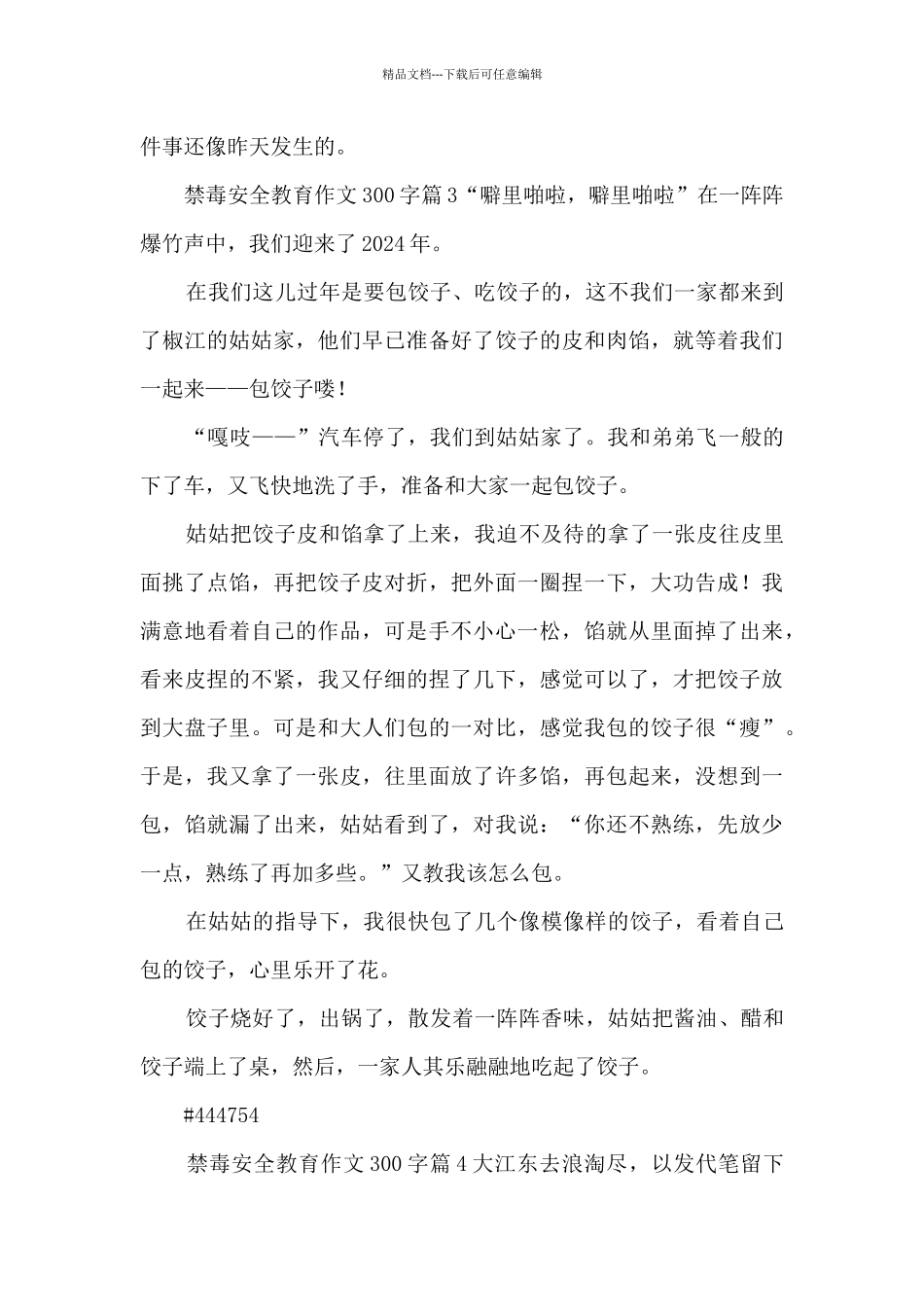 禁毒安全教育作文300字7篇_第3页