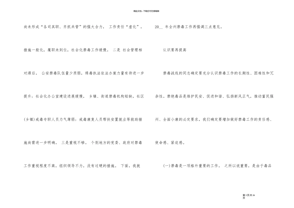 禁毒工作会议讲话稿_第3页