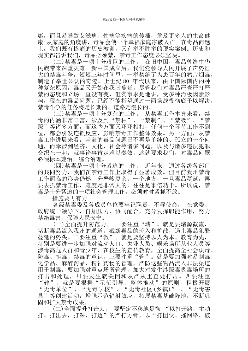禁毒工作会议讲话稿范文_第2页