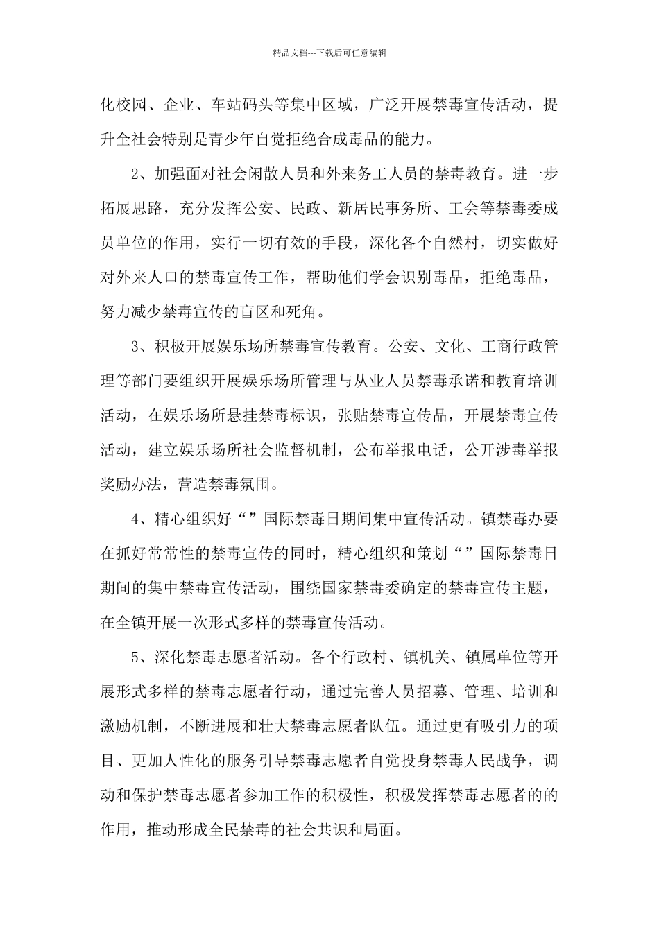 禁毒工作实施方案三篇_第3页