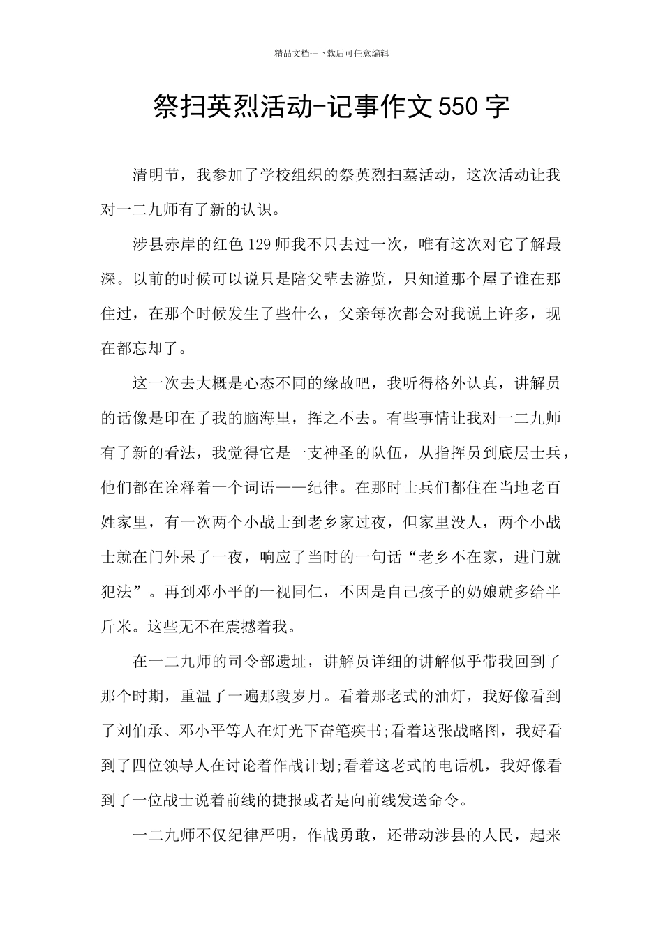 祭扫英烈活动_第1页