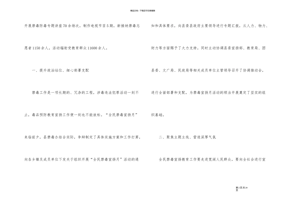 禁毒工作总结2000字参考_第2页