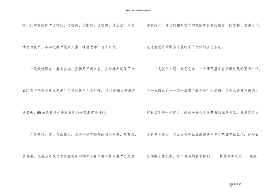 禁毒工作总结2000字参考_第3页