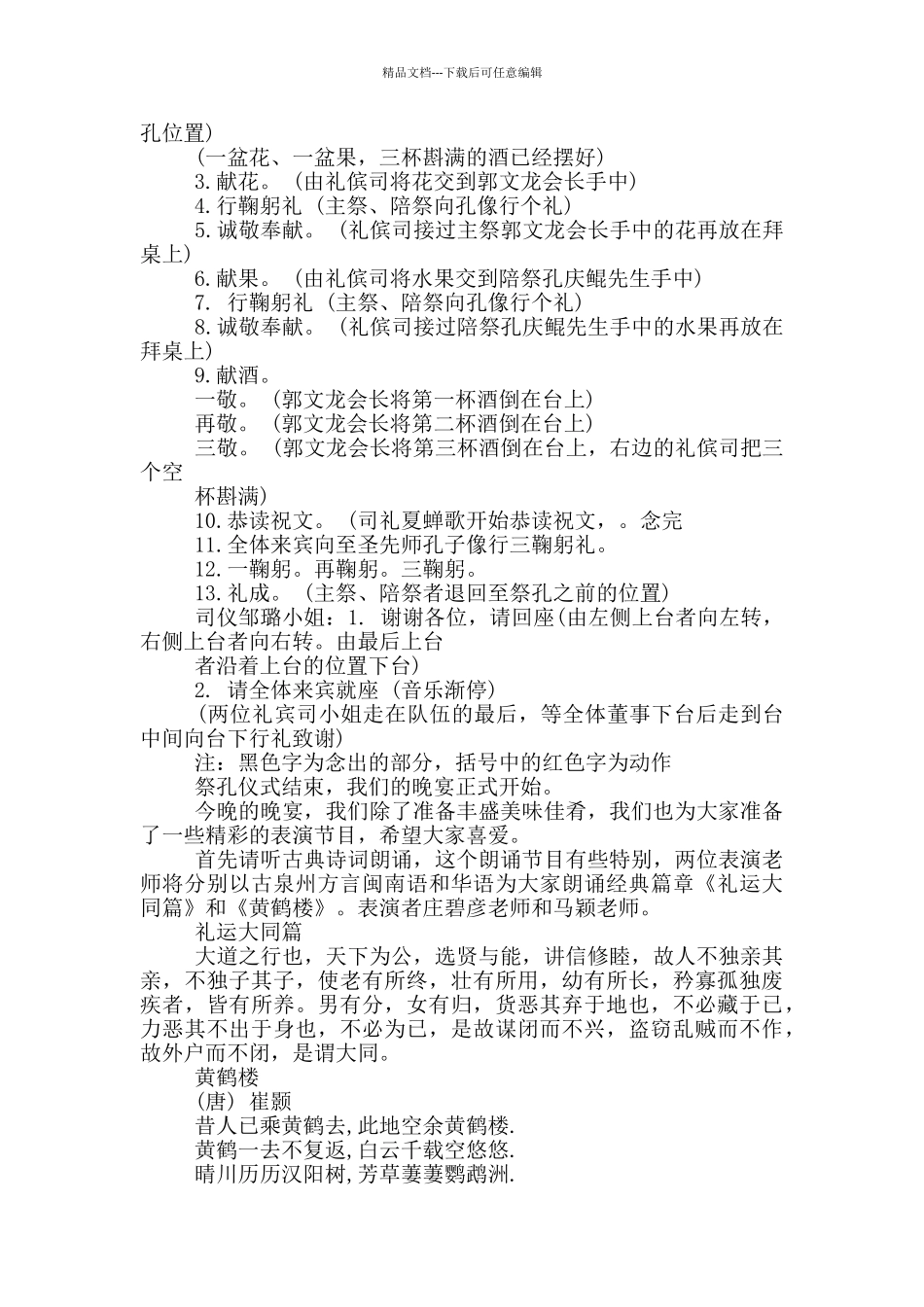 祭拜孔子主持稿_第2页