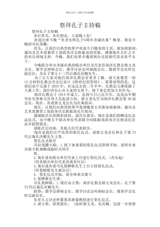 祭拜孔子主持稿