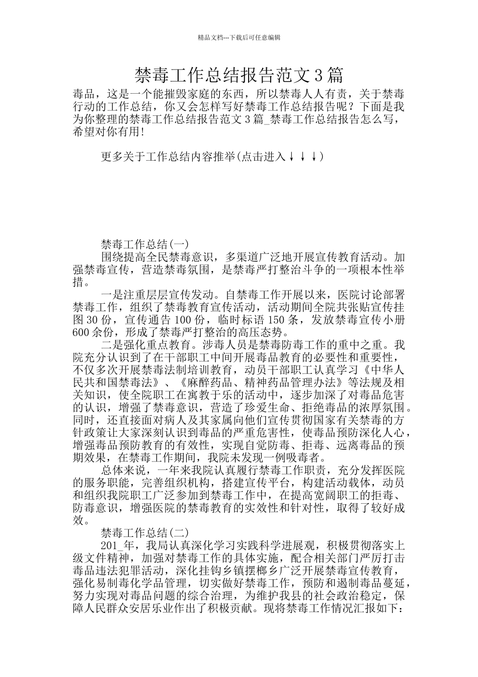 禁毒工作总结报告范文3篇_第1页