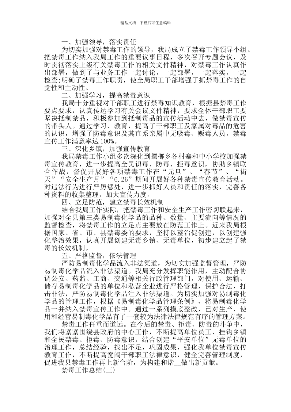 禁毒工作总结报告范文3篇_第2页