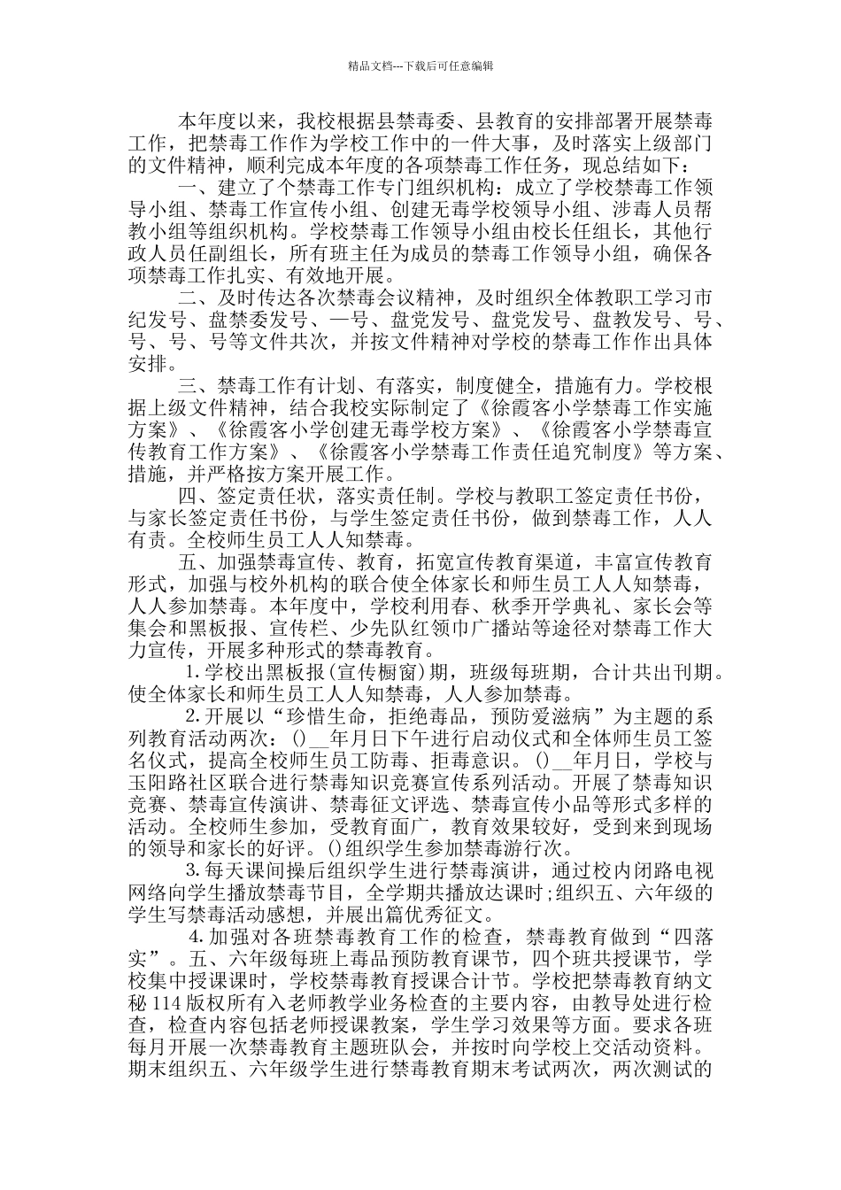 禁毒工作总结报告范文3篇_第3页