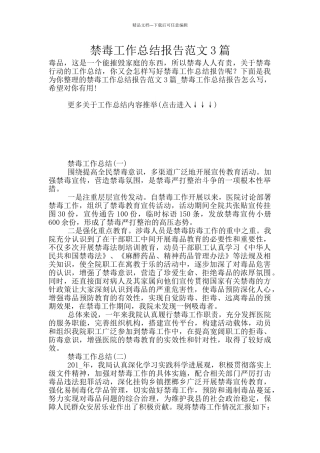禁毒工作总结报告范文3篇