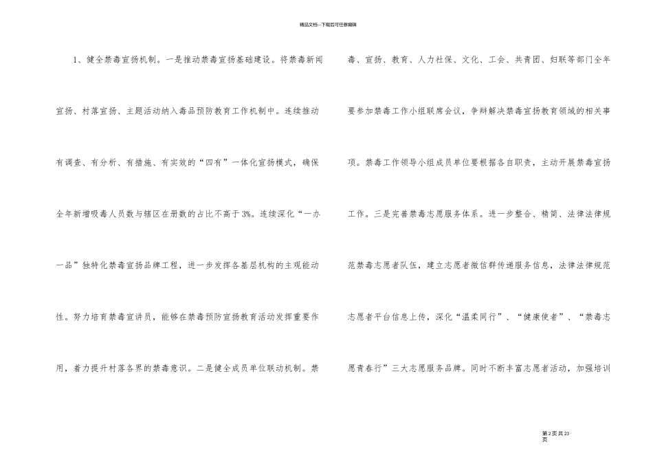 禁毒事务管理工作计划_第2页
