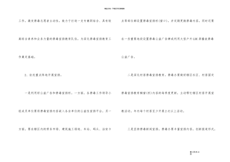禁毒事务管理工作计划_第3页