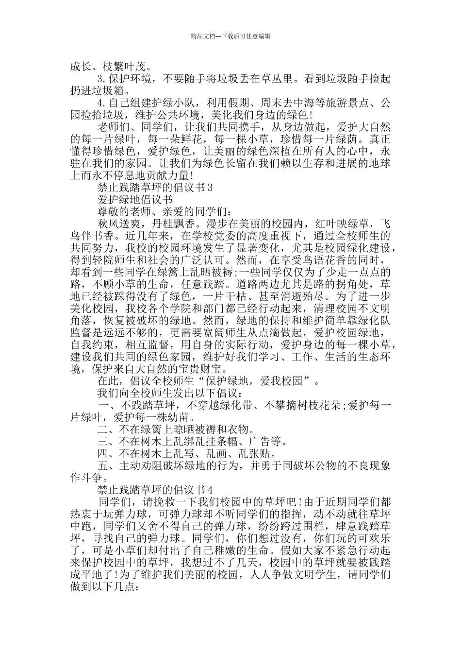 禁止践踏草坪的倡议书_第2页