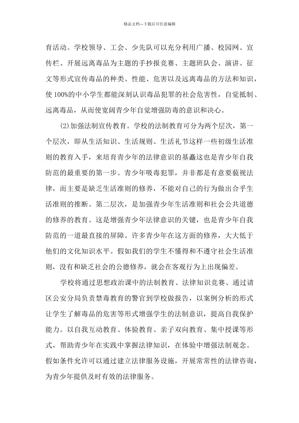 禁毒心得体会400字四年级6篇_第3页