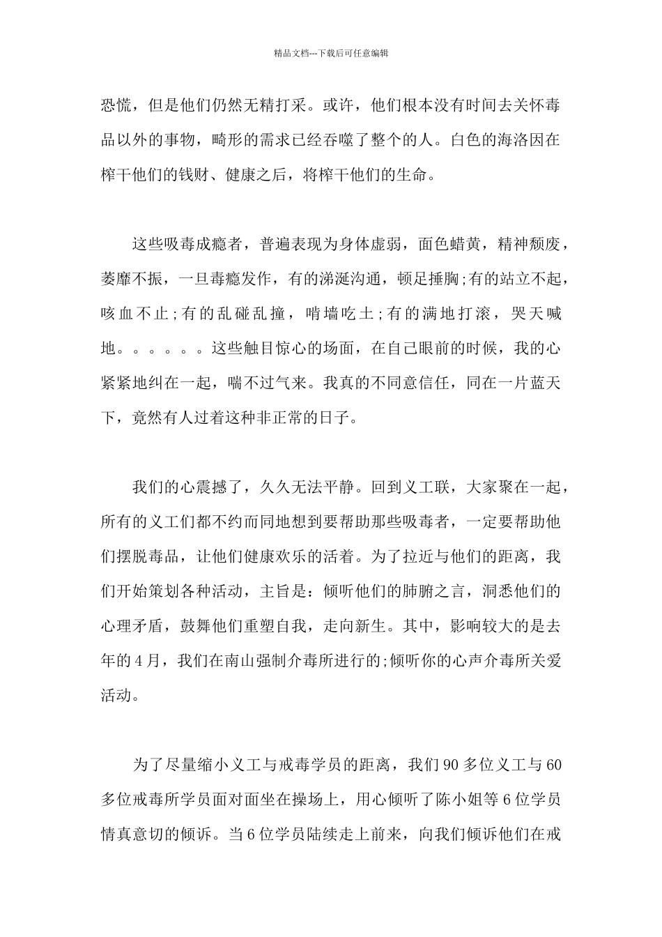 禁毒工作表态发言_第2页