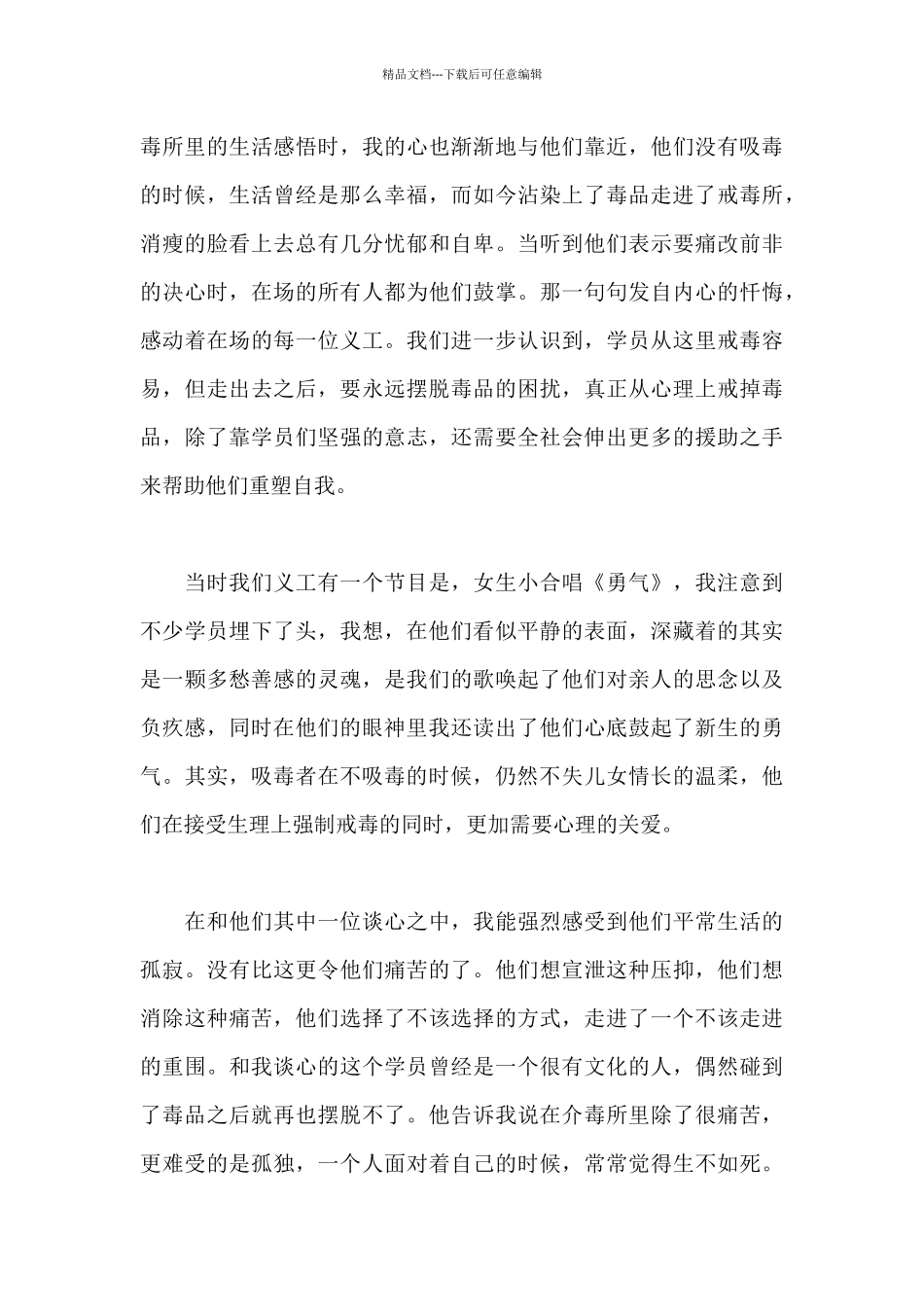 禁毒工作表态发言_第3页
