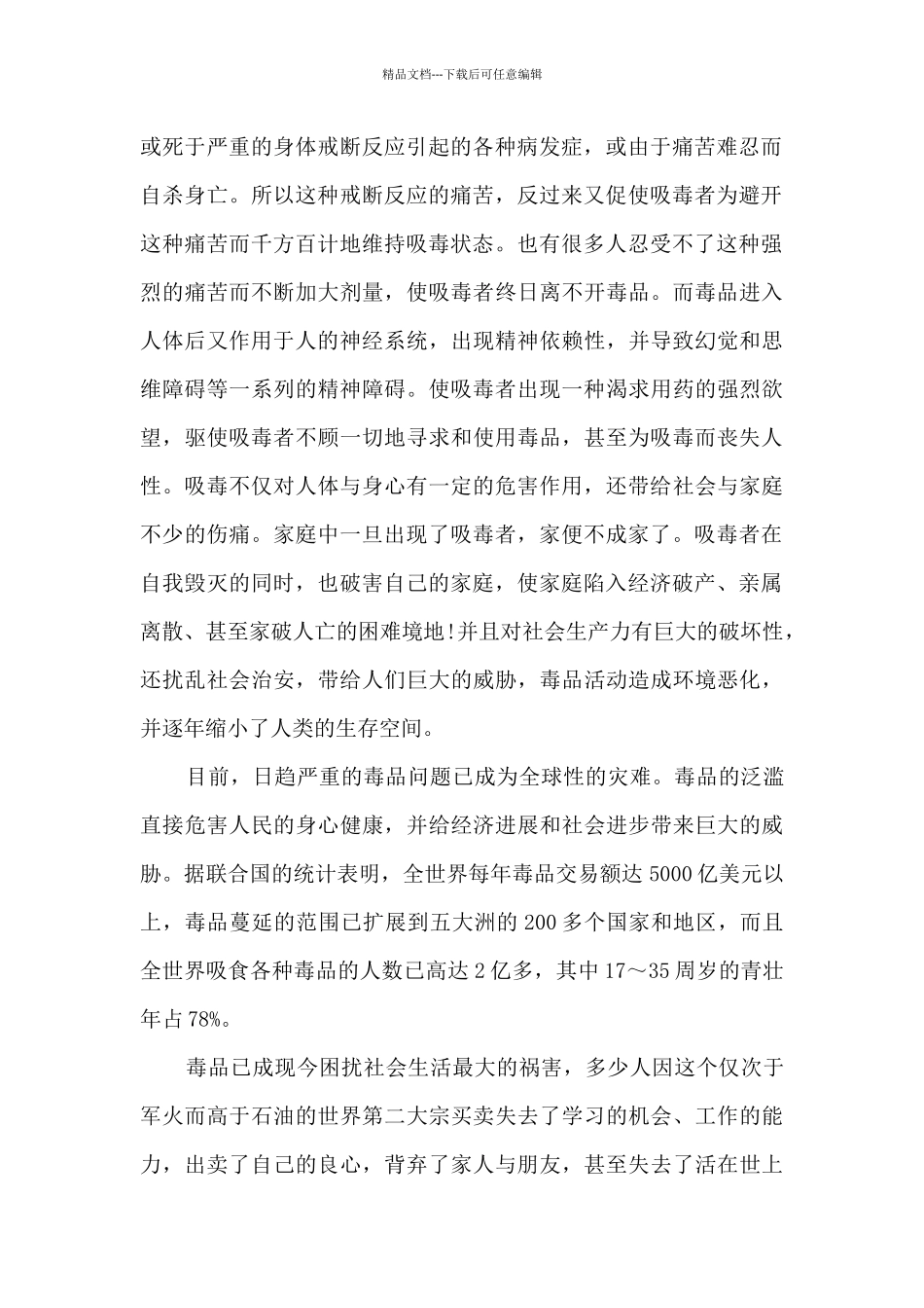 禁毒教育心得感悟体会_第2页