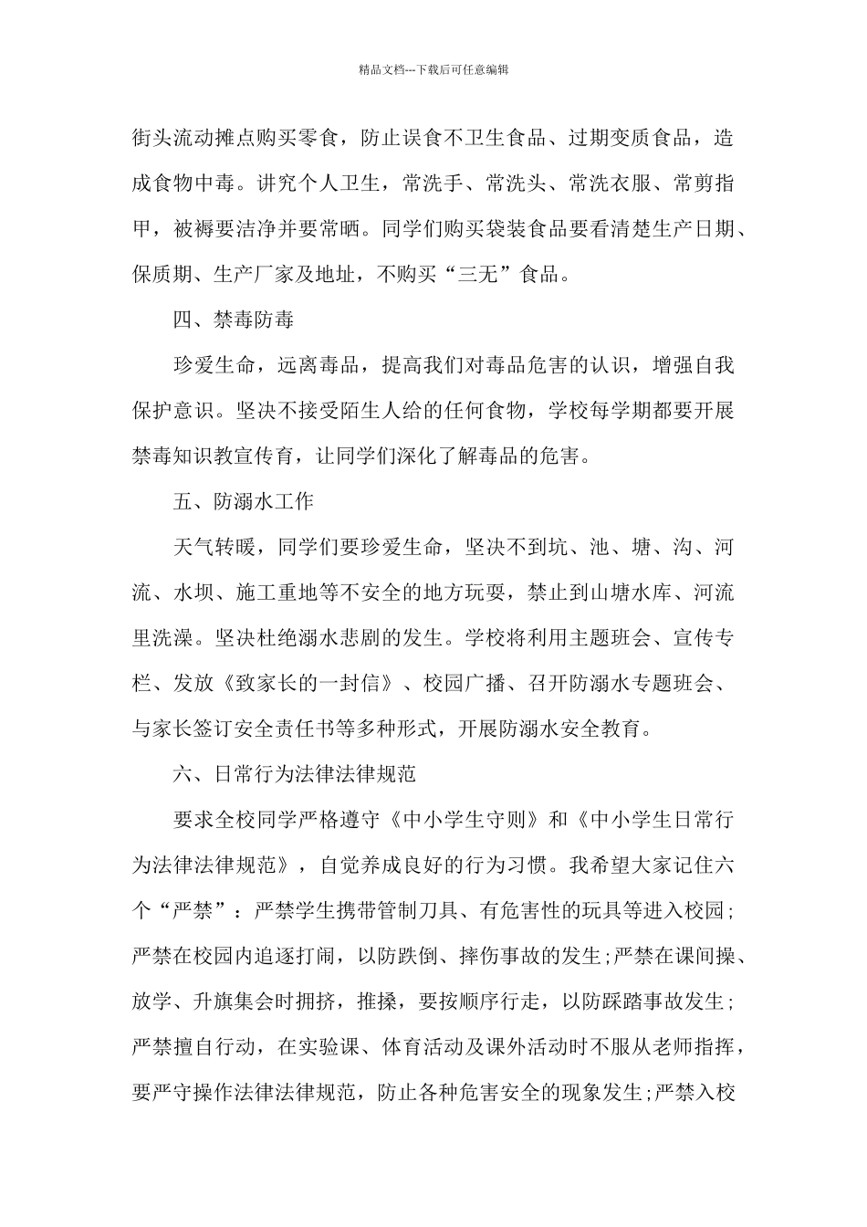 禁毒教育开学第一课讲课讲稿_第2页