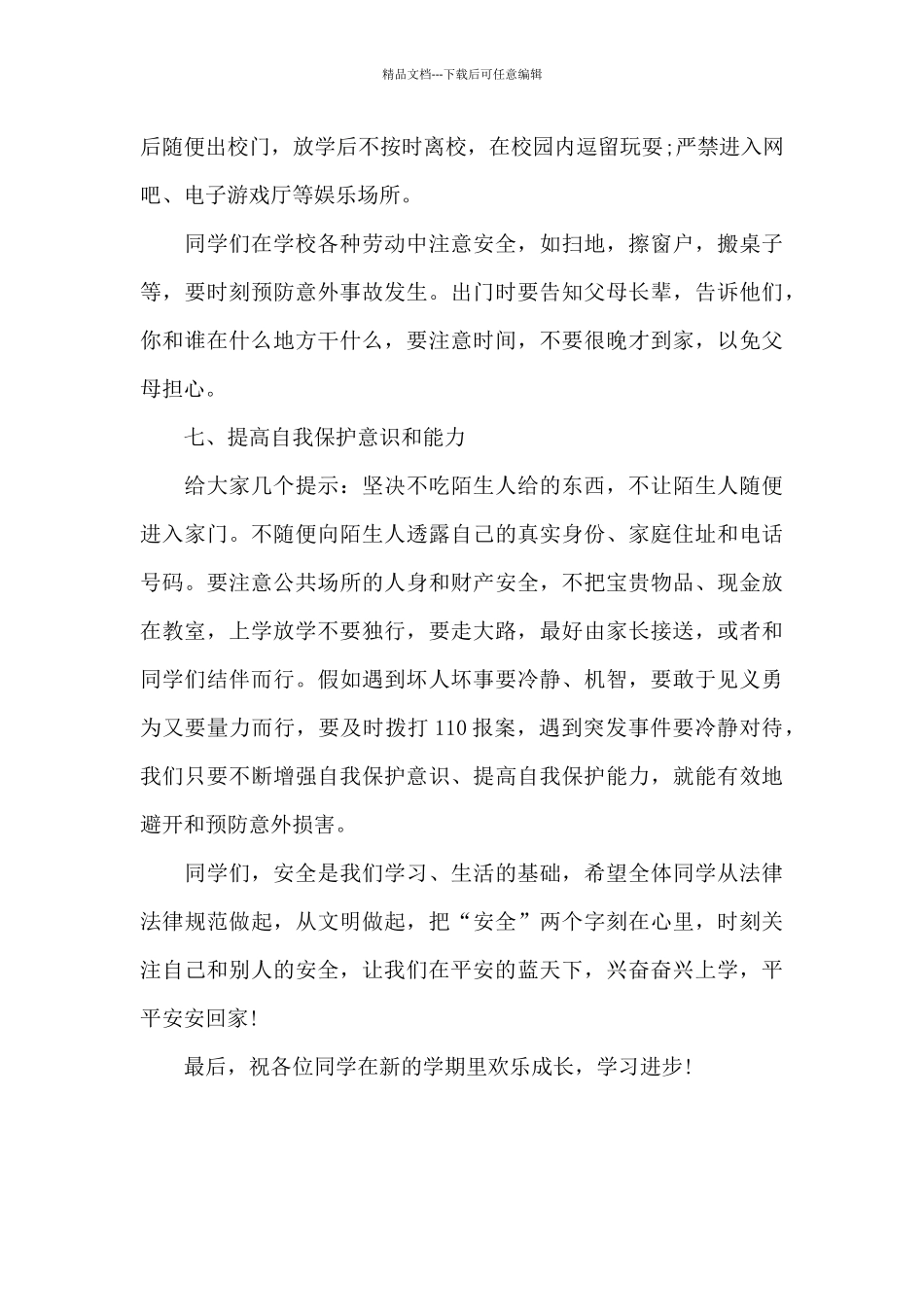 禁毒教育开学第一课讲课讲稿_第3页